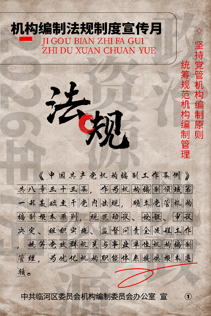 2026机构编制法规制度宣传月1.png